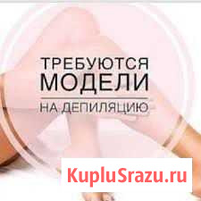 Восковая депиляция Чита - изображение 1
