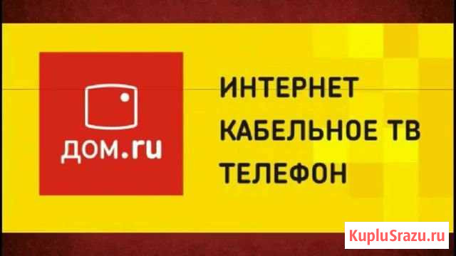 Предоставляем подключения к интернету,телевидения Ростов-на-Дону - изображение 1