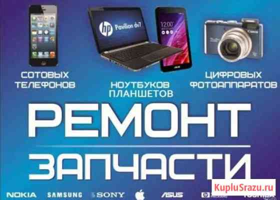 Ремонт смартфонов, телефонов, iPhone Валуйки