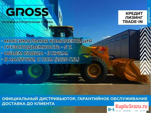 Погрузчик Lonking 853, 2020 год с псм Самара - изображение 1