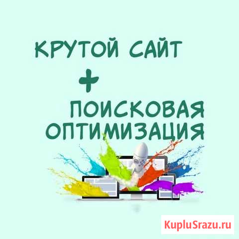 Создание сайта в Гусь-Хрустальном Гусь-Хрустальный - изображение 1