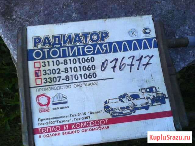 Радиатор отопителя Газель Боровск - изображение 1