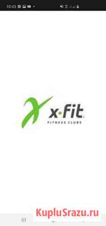 Абонемент x fit клевер Екатеринбург