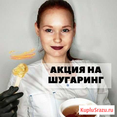 Шугаринг в Ялте Ялта - изображение 1