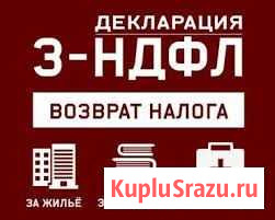 Заполнение декларации 3-ндфл, усн, енвд Кудрово - изображение 1