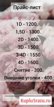 Наращивание Ресниц Кострома