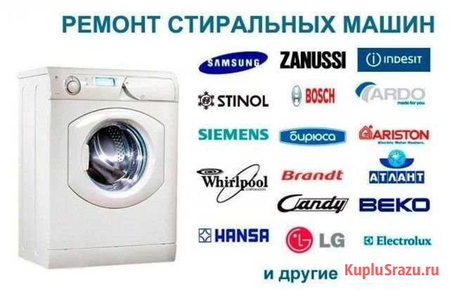 Ремонт стиральных машин Алагир - изображение 1