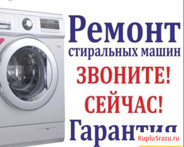 Ремонт стиральных машин Топки - изображение 1