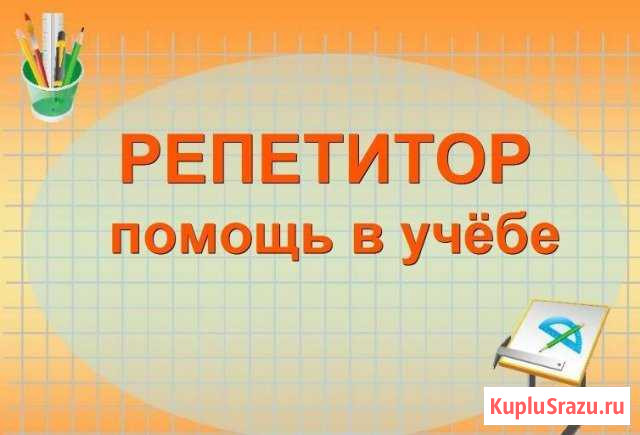 Репетитор по английскому языку, информатике Петрозаводск - изображение 1
