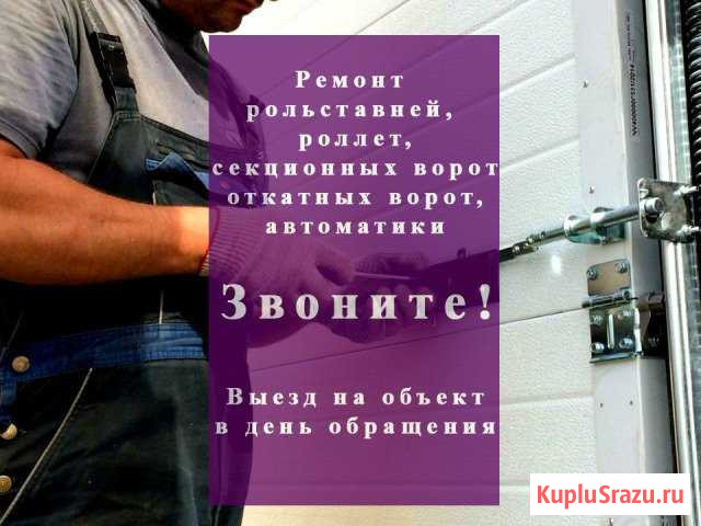 Ремонт рольставней, ремонт ворот Оренбург - изображение 1