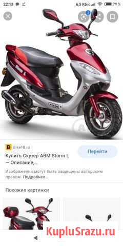 Скутер Андреаполь - изображение 1
