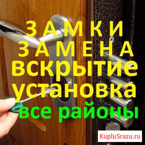 Вскрытие,ремонт,замена,установка замков Шелехов - изображение 1
