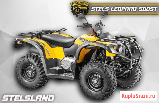 Квадроцикл Stels 500YS Leopard ST новый Воскресенское - изображение 1