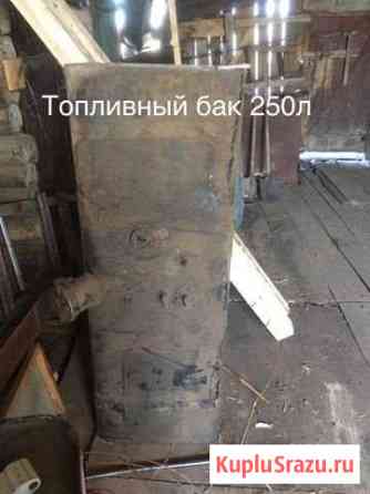 Топливный бак на 130 и 250 л Чистополь