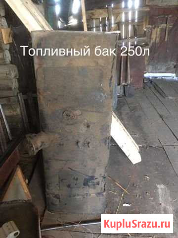 Топливный бак на 130 и 250 л Чистополь - изображение 1