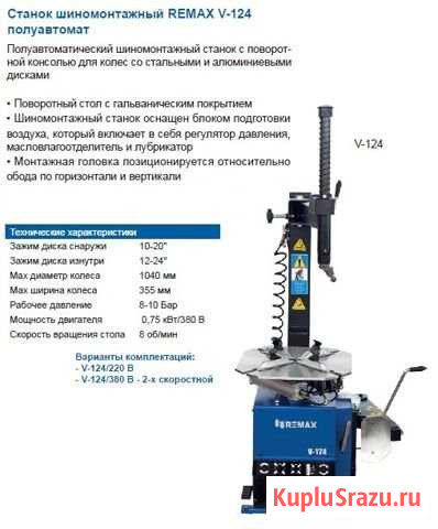 Шиномонтажный комплект Ульяновск - изображение 1