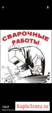Сварочные работы Краснодар - изображение 1