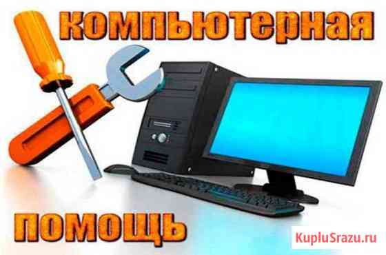 Установка windows, ремонт пк Стерлитамак