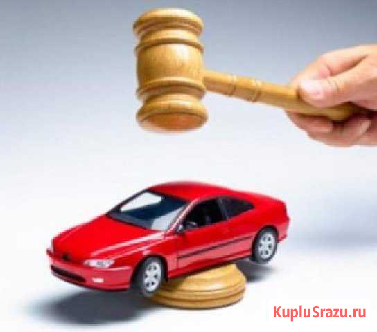 Юридические услуги. Автоюрист Пенза - изображение 1