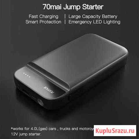 Пуско-стартовое устройство и power bank Xiaomi Хасавюрт