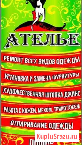 Ателье Лаура. Ремонт всех видов одежды. Пошив Череповец - изображение 1