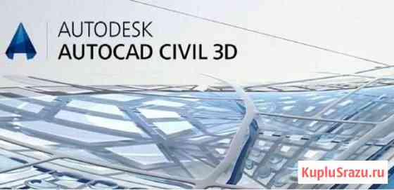 Обучение программ Autocad и Autocad Civil 3D Благовещенск