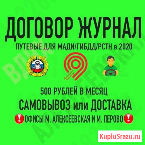 Путевые листы журнал карта водителя такси для 2020 Мытищи - изображение 1