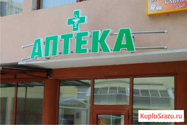 Сдам в аренду помещение под аптеку, 90 кв.м. Благовещенск - изображение 1