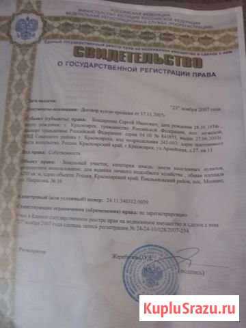 Участок ИЖС 12 сот. на продажу в Кедровом Красноярского края Кедровый - изображение 1