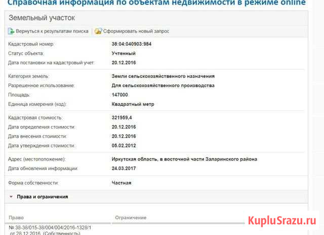 Участок СНТ, ДНП 3000 сот. на продажу в Заларях Залари - изображение 1