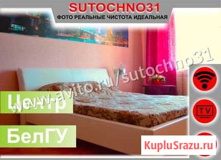1-комнатная квартира, 43 м², 2/9 эт. в аренду посуточно в Белгороде Белгород - изображение 2