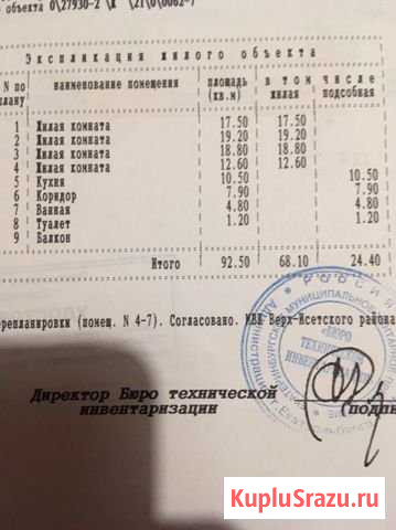 4-комнатная квартира, 93 м², 3/4 эт. на продажу в Екатеринбурге Екатеринбург - изображение 2