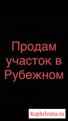 Участок СНТ, ДНП 6 сот. на продажу в Самаре Самара - изображение 1