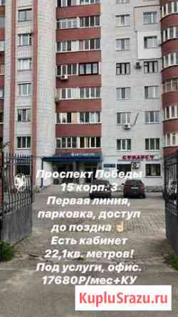 Сдается (кабинет) помещение в аренду с парковкой Казань