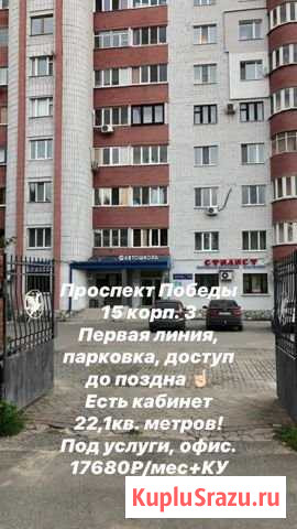 Сдается (кабинет) помещение в аренду с парковкой Казань - изображение 1