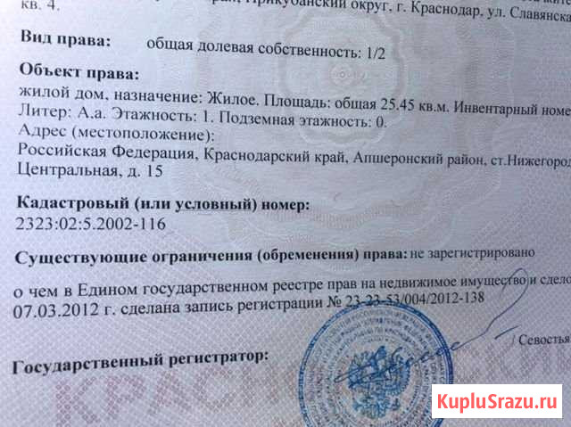 Участок ИЖС 20 сот. на продажу в Нефтегорске Краснодарского края Нефтегорск - изображение 1