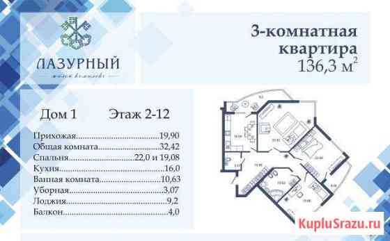 3-комнатная квартира, 136 м², 6/16 эт. на продажу в Астрахани Астрахань