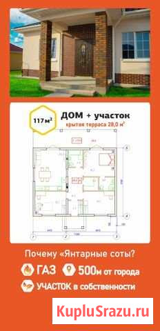 Дом 117 м² на участке 6.6 сот. на продажу в Калининграде Калининград - изображение 2