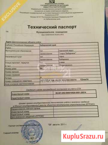 Машиноместо 16 м² на продажу в Хабаровске Хабаровск - изображение 2