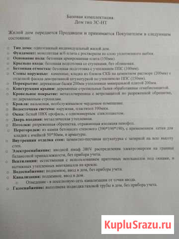 Дом 75 м² на участке 4 сот. на продажу в Магнитогорске Магнитогорск - изображение 3