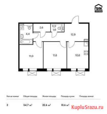 2-комнатная квартира, 54.7 м², 7/9 эт. на продажу в Московском Московской области Московский