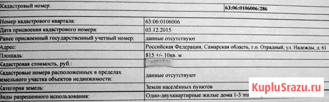 Участок ИЖС 8 сот. на продажу в Отрадном Отрадный - изображение 1
