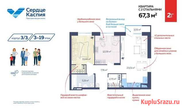 2-комнатная квартира, 67.3 м², 4/19 эт. на продажу в Астрахани Астрахань - изображение 3