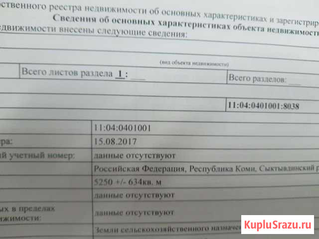Участок СНТ, ДНП 50 сот. на продажу в Сыктывкаре Сыктывкар - изображение 1