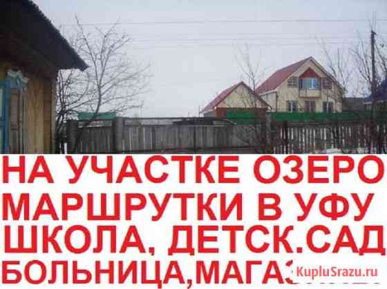 Дом 40 м² на участке 50 сот. на продажу в Уфе Уфа