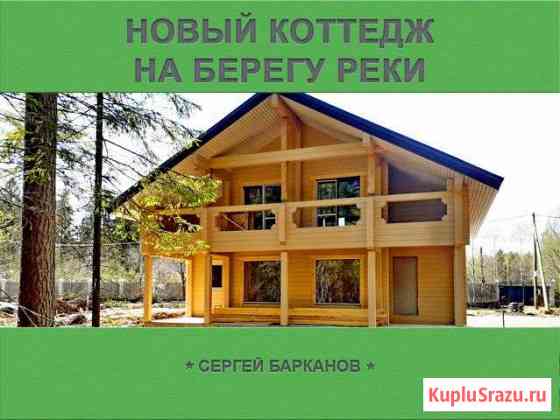 Дом 140 м² на участке 12 сот. на продажу в Рощино Ленинградской области Рощино