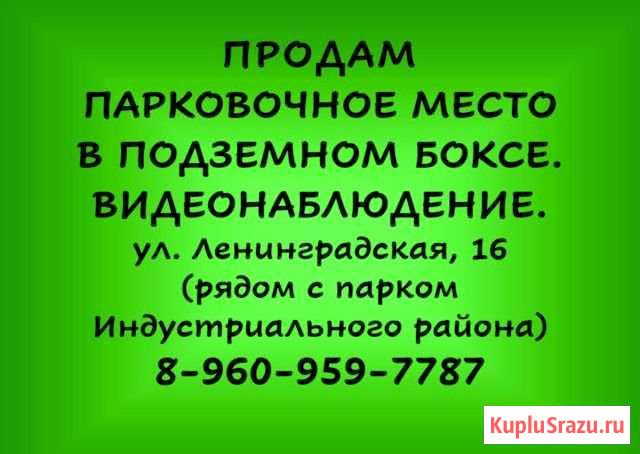 Машиноместо на продажу в Барнауле Барнаул - изображение 1