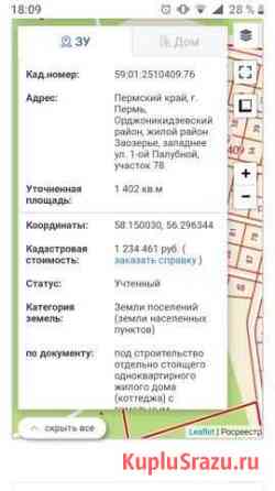 Участок ИЖС 14 сот. на продажу в Перми Пермь