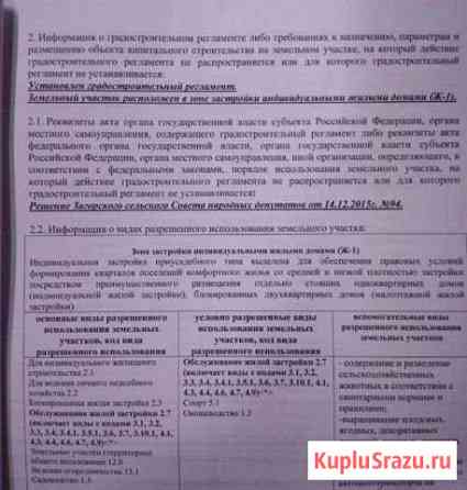 Участок ИЖС 20 сот. на продажу в Новокузнецке Новокузнецк