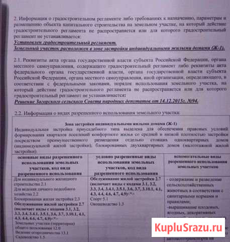Участок ИЖС 20 сот. на продажу в Новокузнецке Новокузнецк - изображение 1